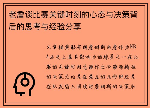 老詹谈比赛关键时刻的心态与决策背后的思考与经验分享 老詹谈比赛关键时刻的心态与决策背后的思考与经验分享