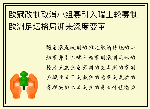 欧冠改制取消小组赛引入瑞士轮赛制欧洲足坛格局迎来深度变革 欧冠改制取消小组赛引入瑞士轮赛制欧洲足坛格局迎来深度变革