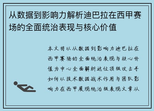从数据到影响力解析迪巴拉在西甲赛场的全面统治表现与核心价值 从数据到影响力解析迪巴拉在西甲赛场的全面统治表现与核心价值