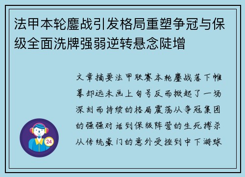 法甲本轮鏖战引发格局重塑争冠与保级全面洗牌强弱逆转悬念陡增
